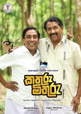 kathuru-mithuru-image